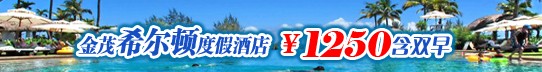 希尔顿度假酒店