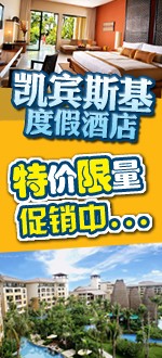 凯宾暑期特惠套餐