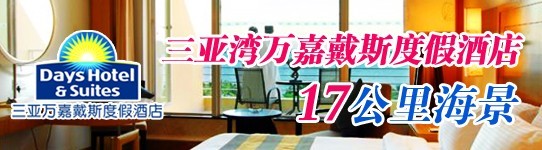 万嘉戴斯酒店
