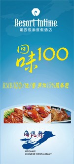 银泰100回味餐