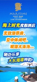 海上时光度假酒店