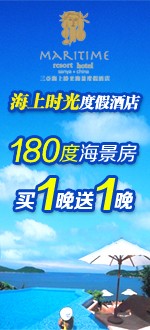 海上时光度假酒店