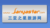 三亚之星旅游网